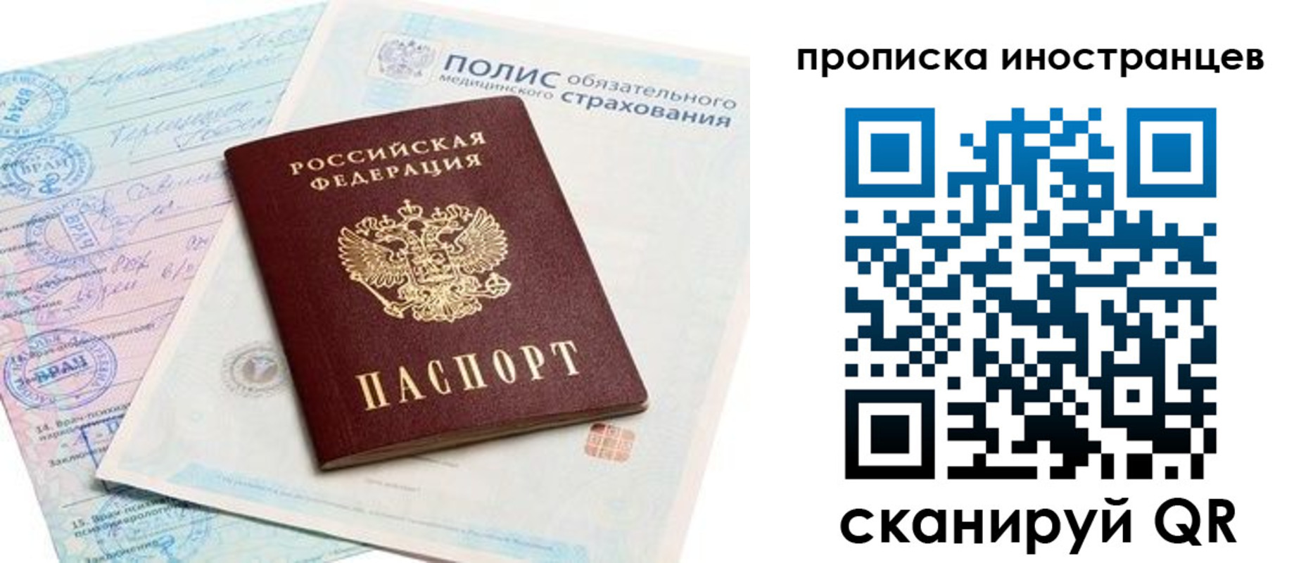 временная регистрация гарантия в Сосногорске