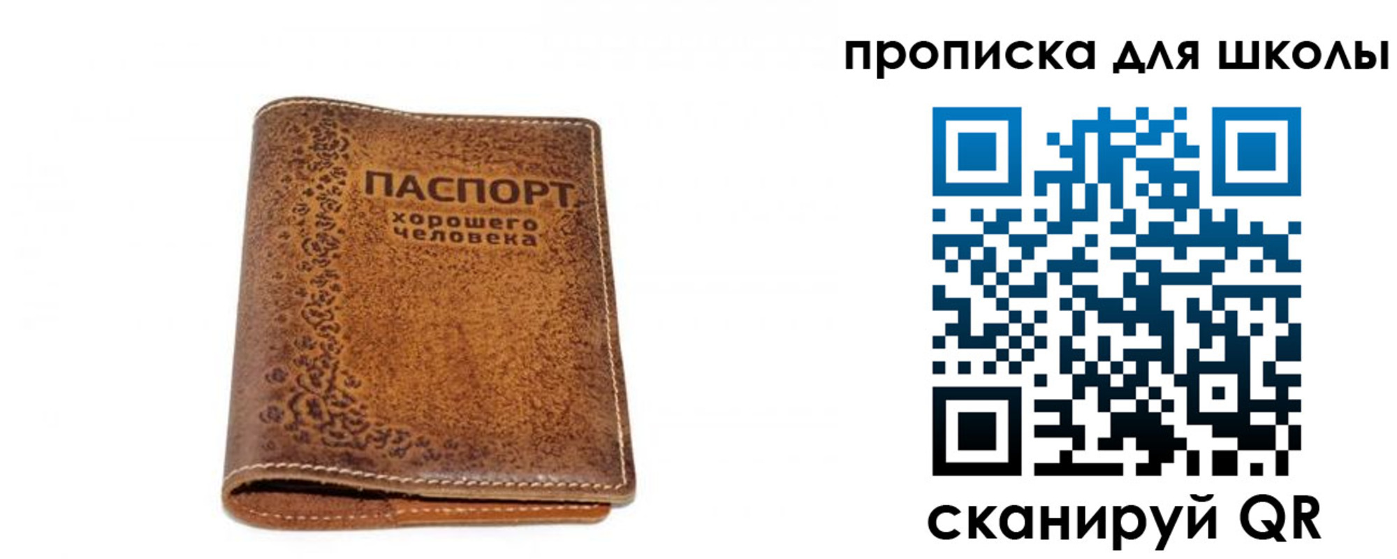 прописка для школы в Сосногорске